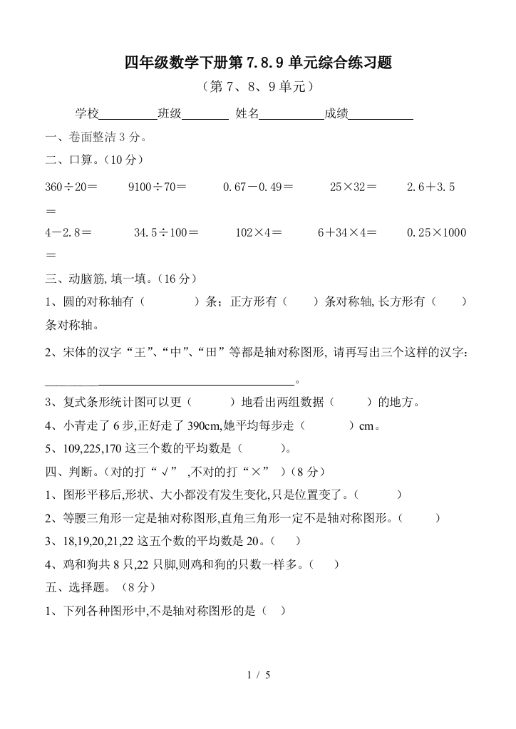 四年级数学下册第7.8.9单元综合练习题