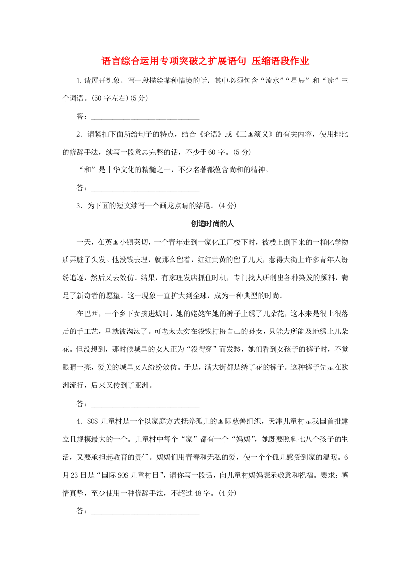 （小学中学试题）全国卷用高三语文二轮复习语言综合运用专项突破之扩展语句压缩语段作业