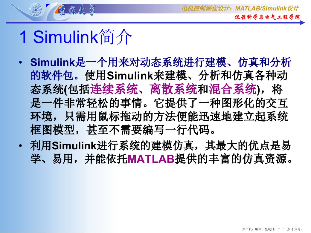 电机控制基于Simulink的仿真