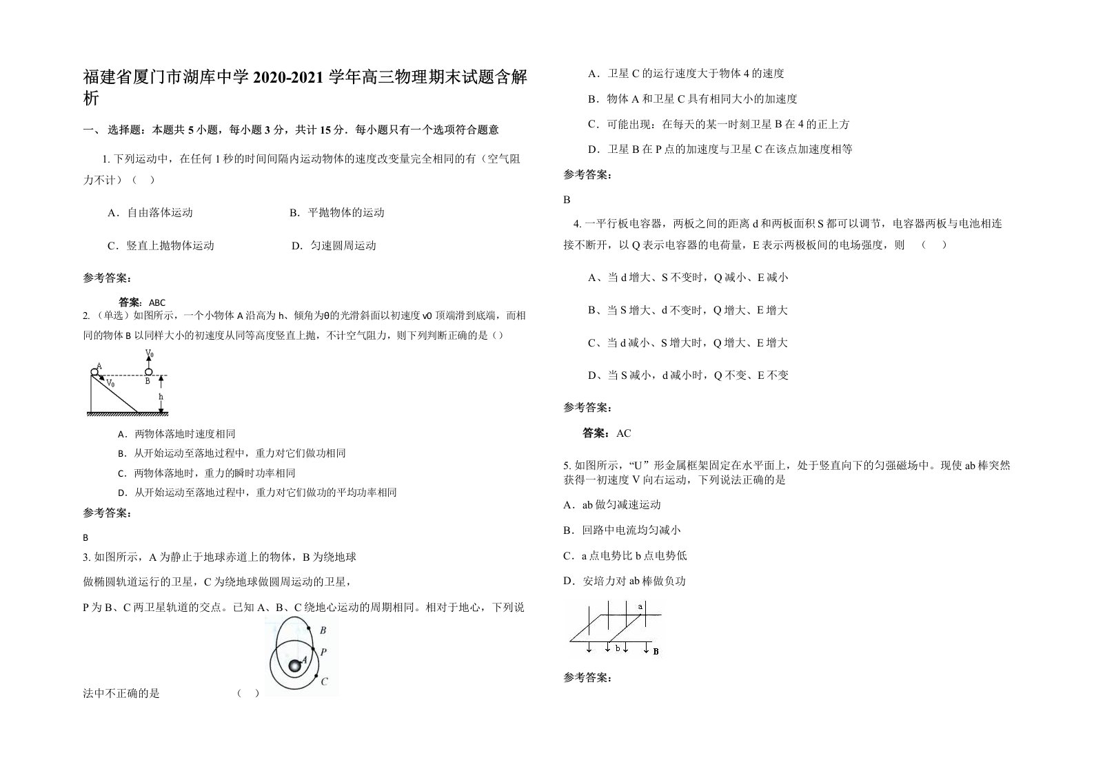 福建省厦门市湖库中学2020-2021学年高三物理期末试题含解析