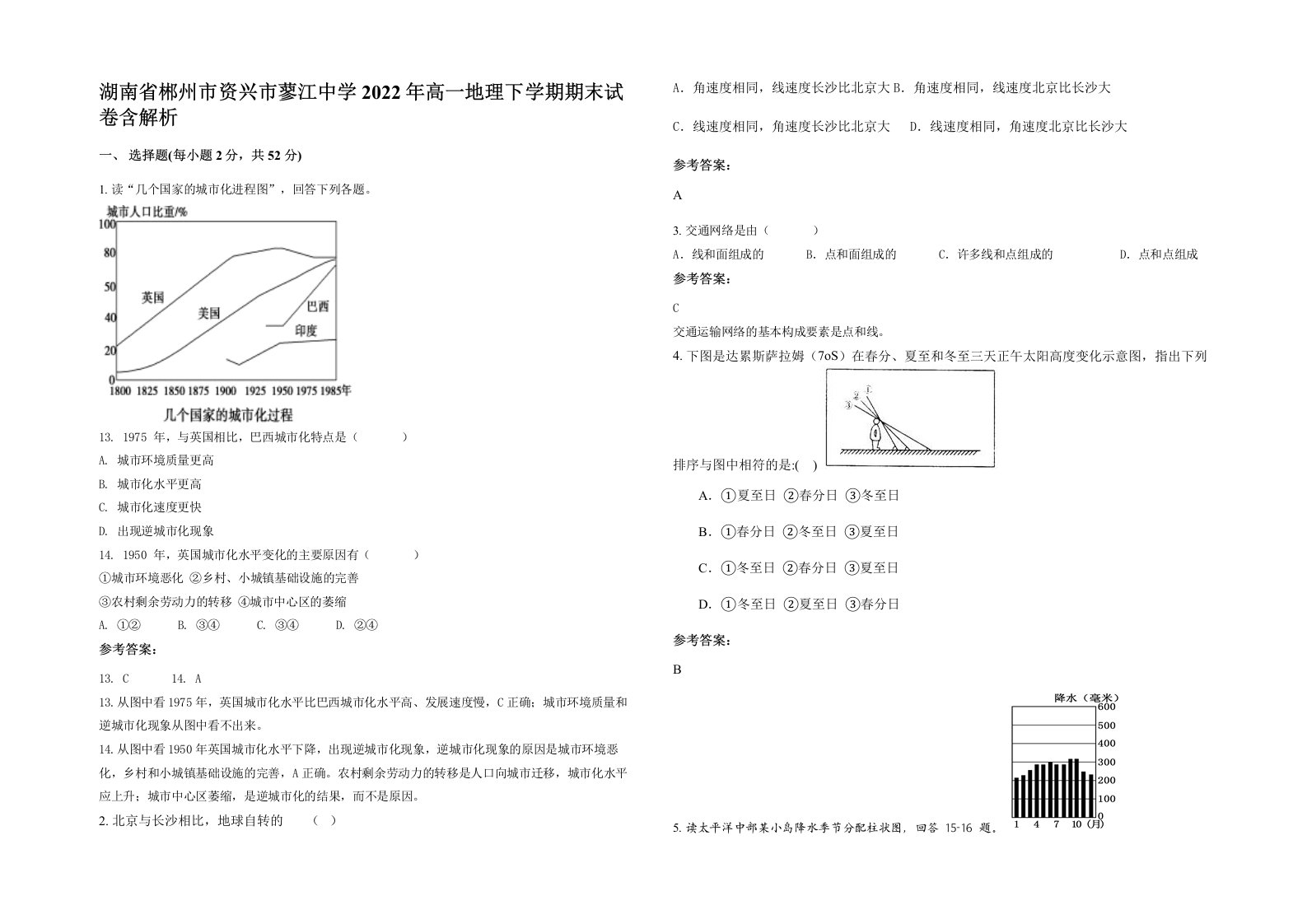 湖南省郴州市资兴市蓼江中学2022年高一地理下学期期末试卷含解析