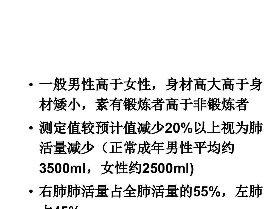 copd功能评定及其运动处方