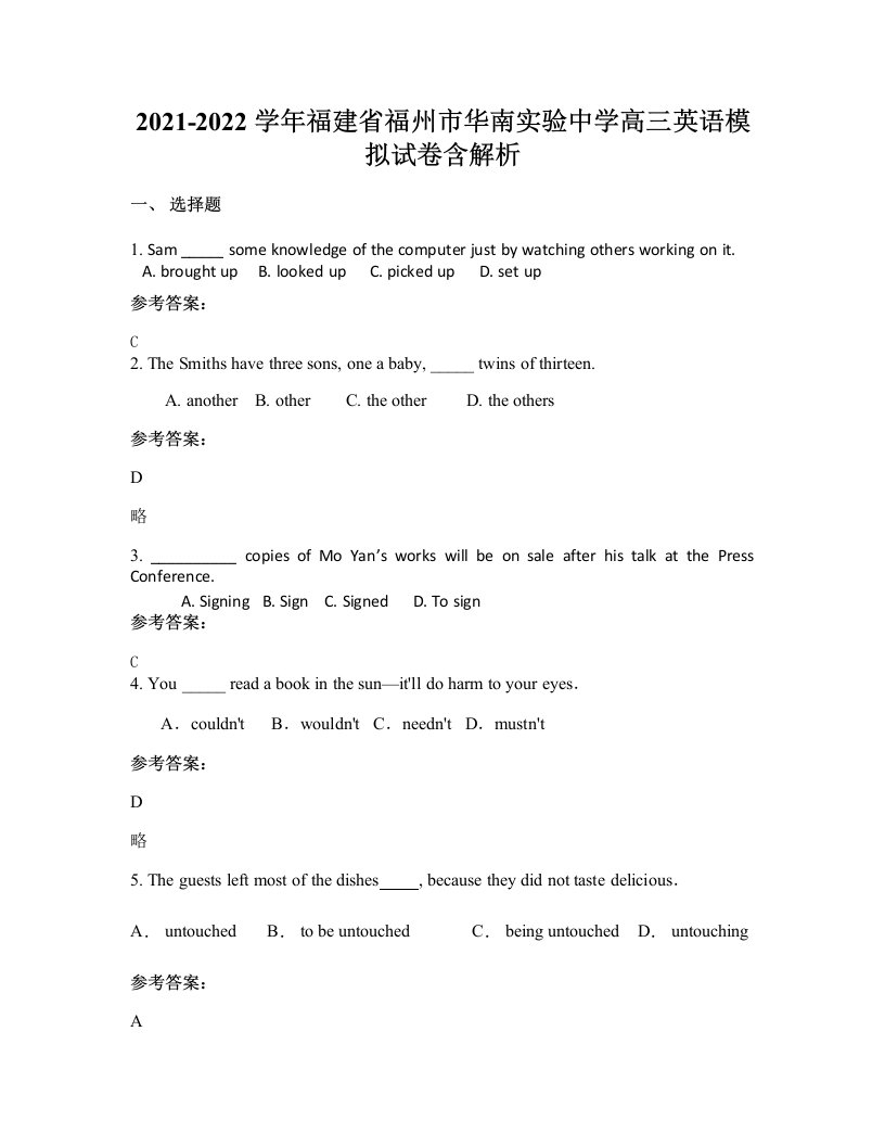 2021-2022学年福建省福州市华南实验中学高三英语模拟试卷含解析