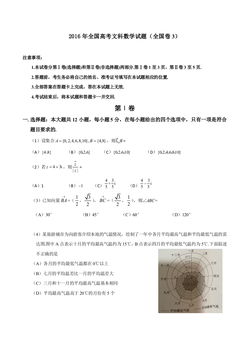 高考文科数学试题全国卷3