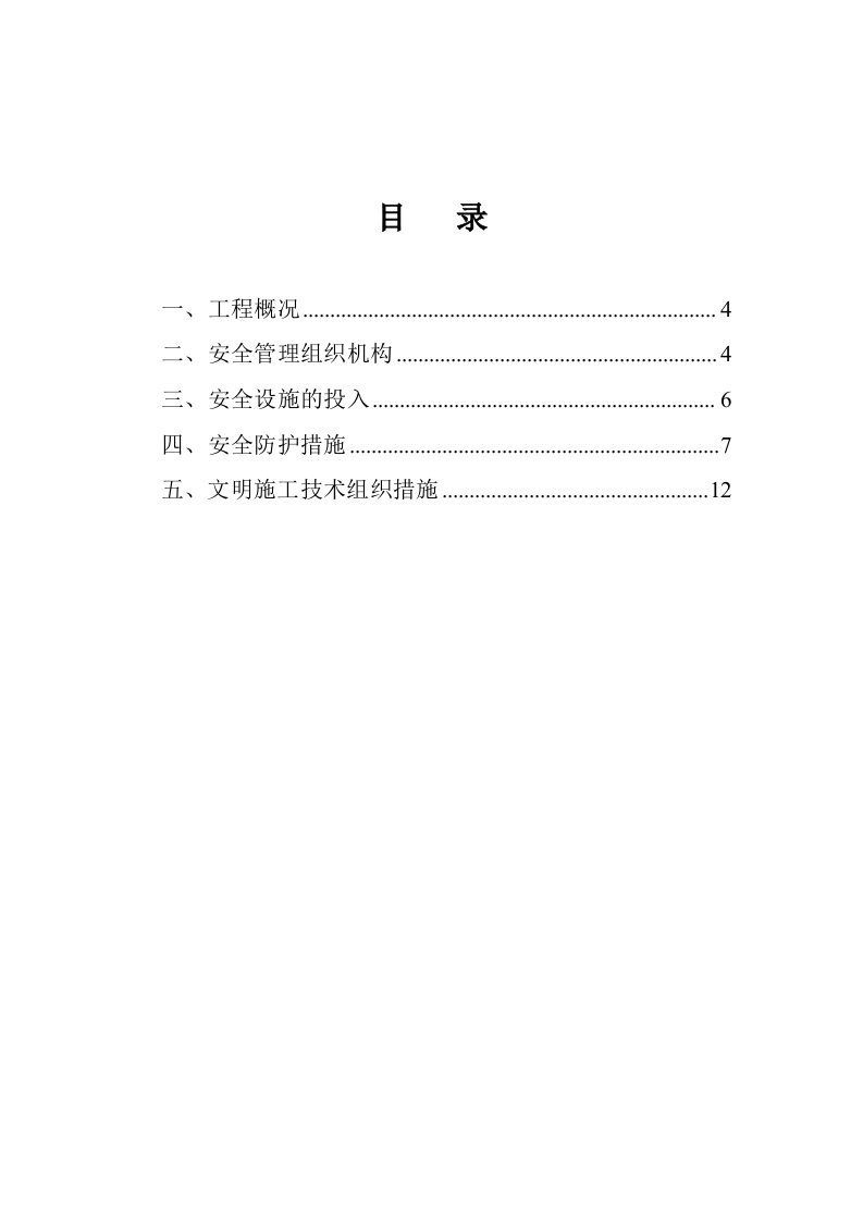 18层住宅楼安全施工组织设计