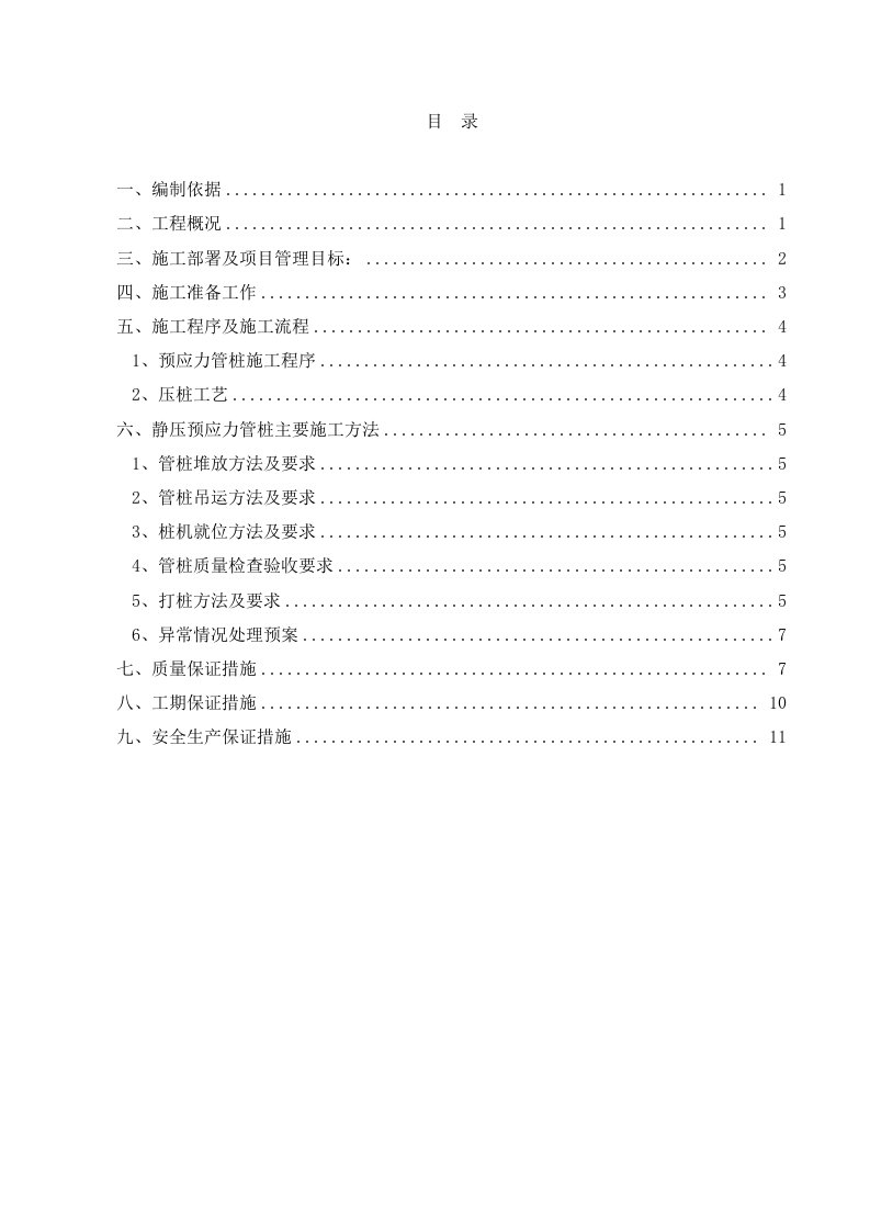 静压PHC管桩专项施工方案