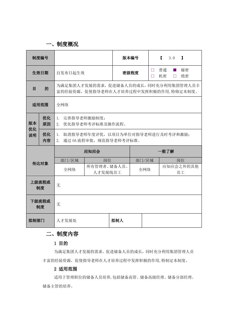 指导老师管理制度