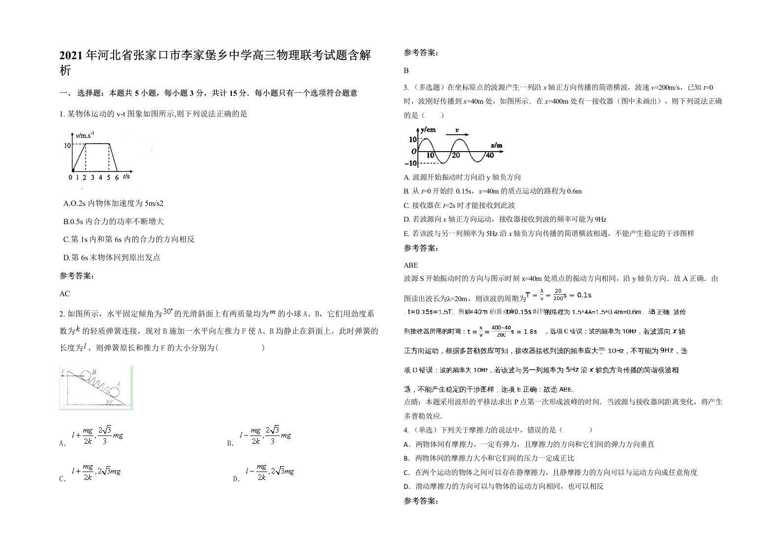 2021年河北省张家口市李家堡乡中学高三物理联考试题含解析