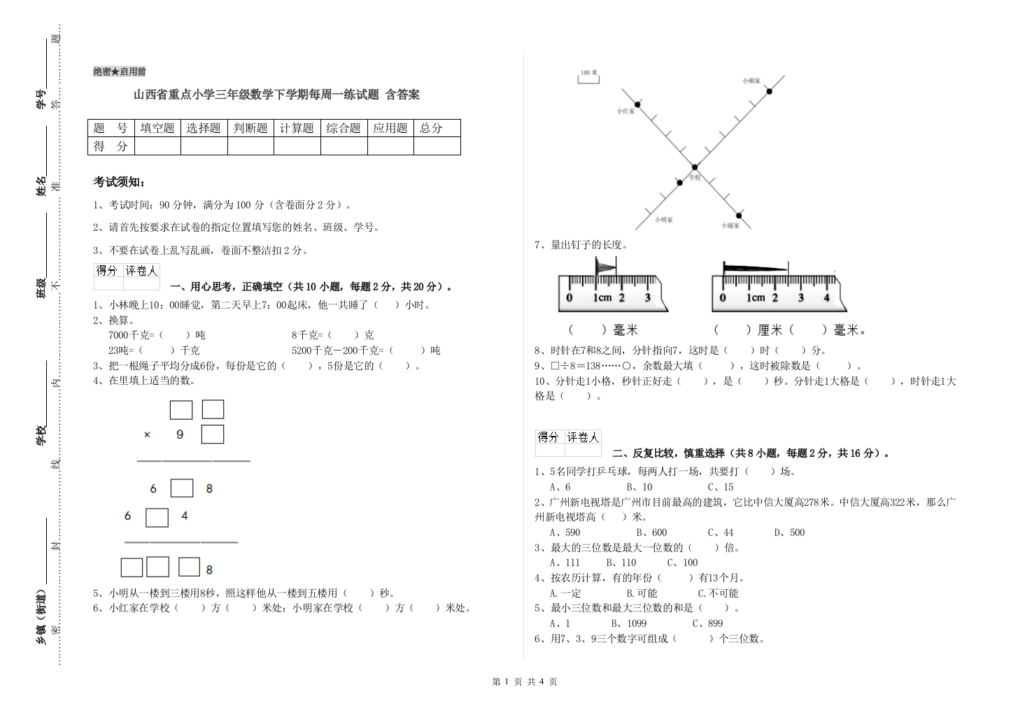 山西省重点小学三年级数学下学期每周一练试题-含答案