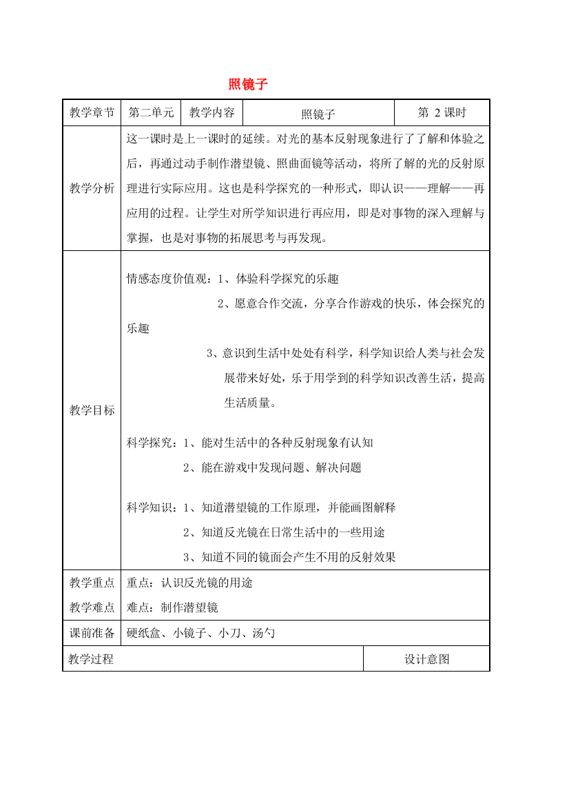 五年级科学上册