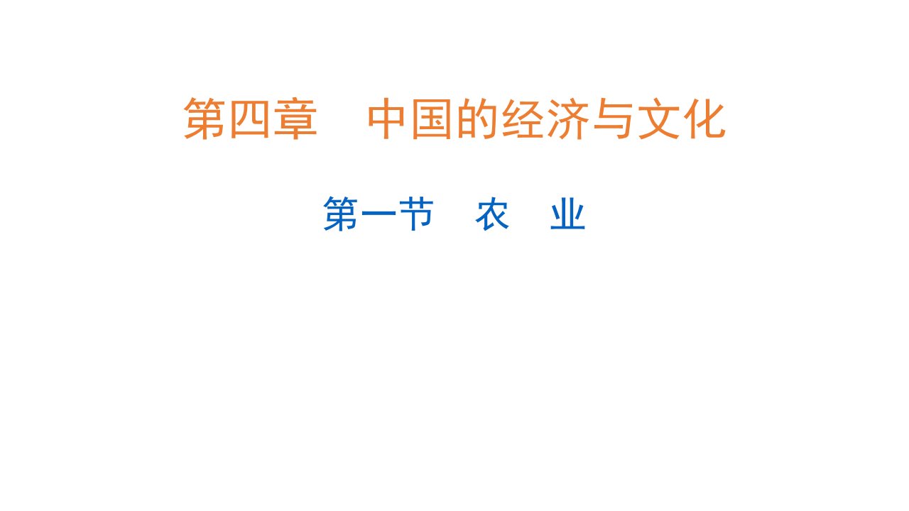 年秋八年级广东人民版地理上册课件：第四章