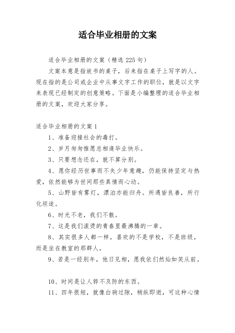 适合毕业相册的文案