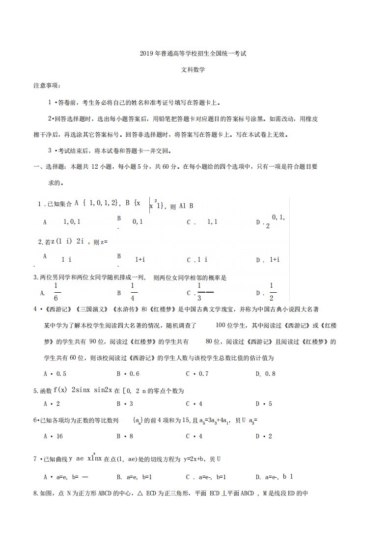 2019年全国III卷文科数学高考真题及答案解析