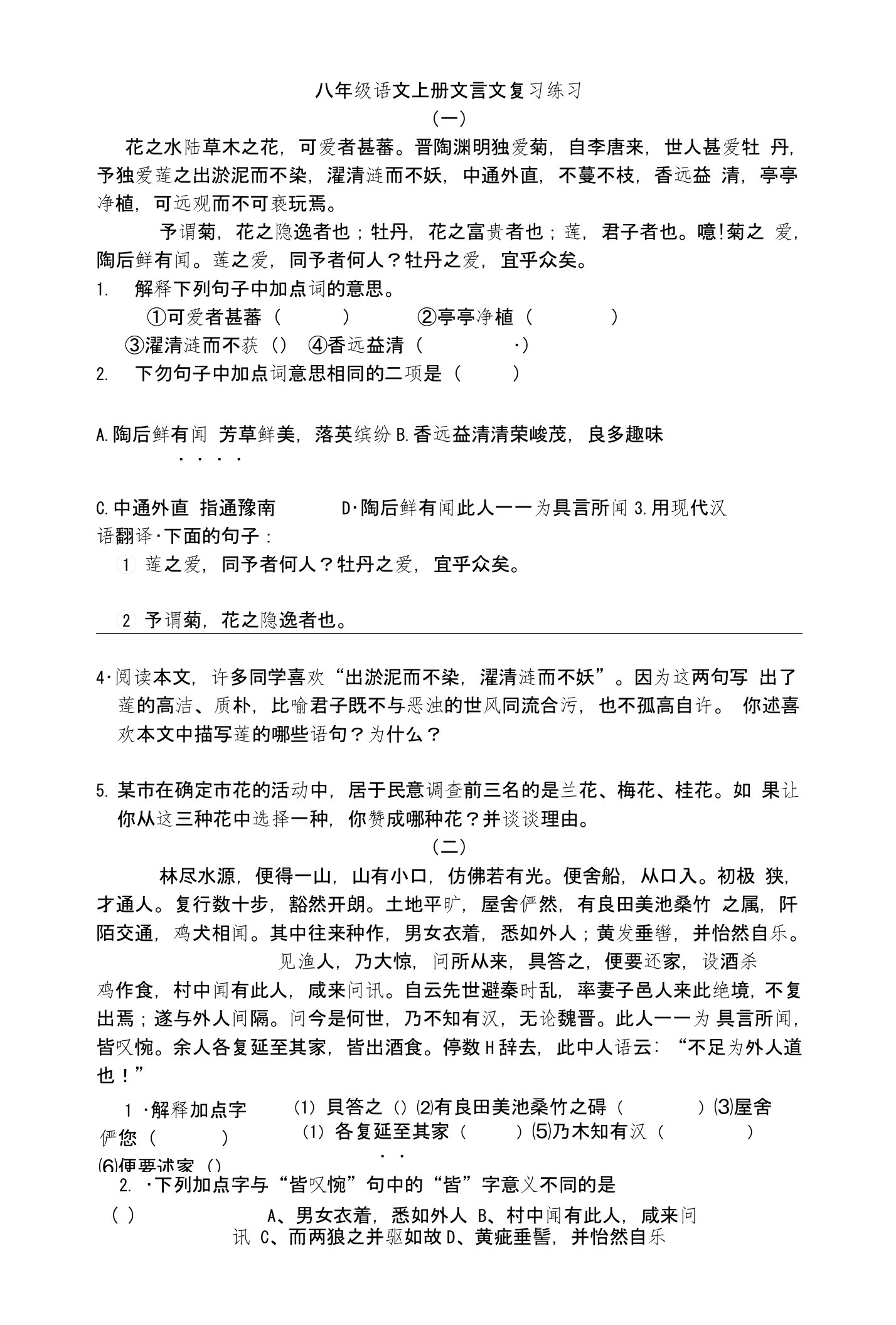 八年级语文上册文言文复习练习打印