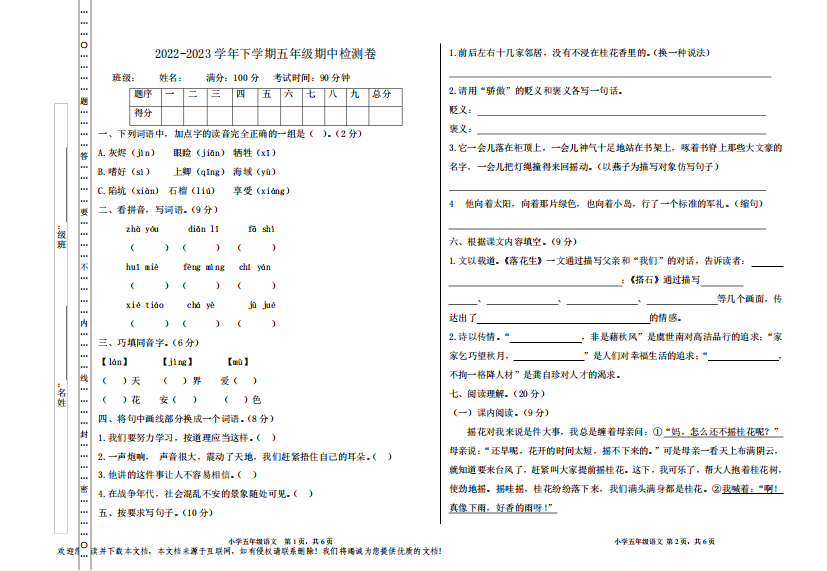 部编版五年级语文上册期中检测卷