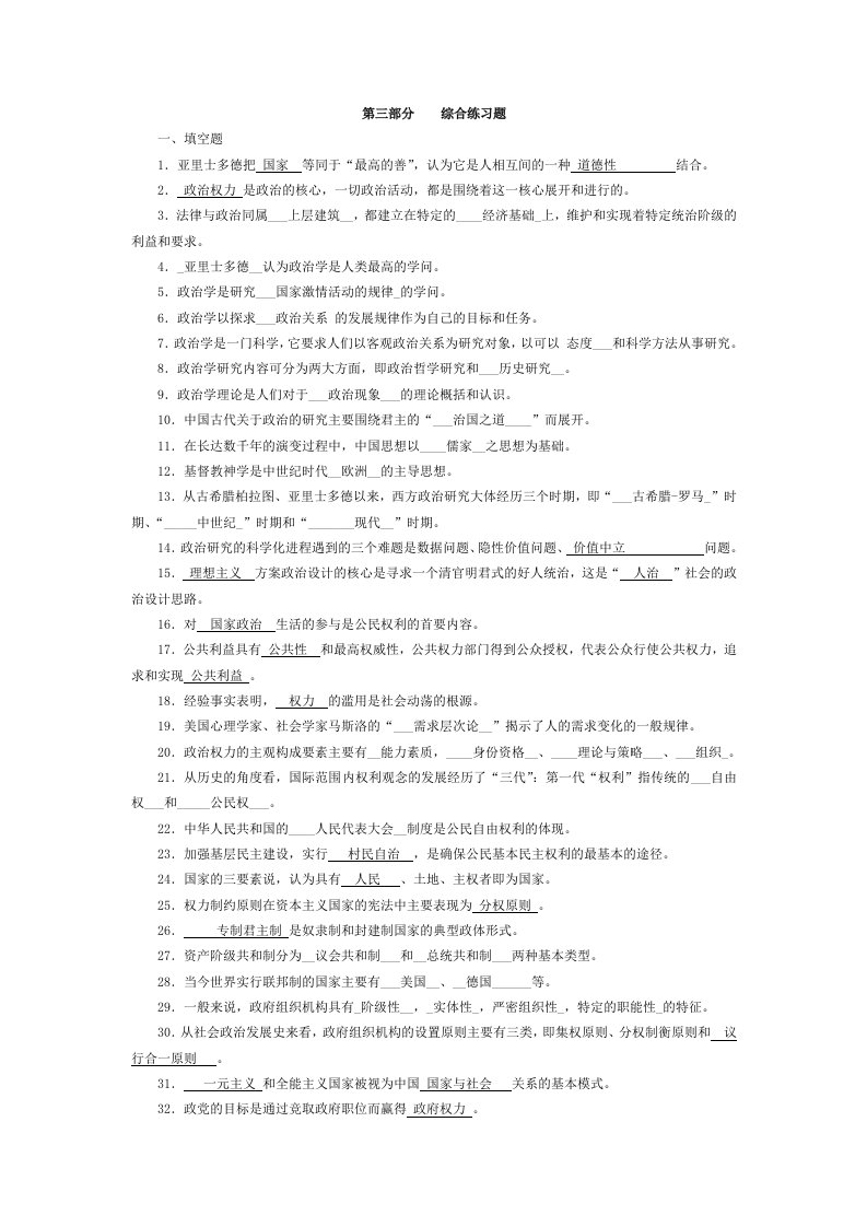 政治学综合复习题