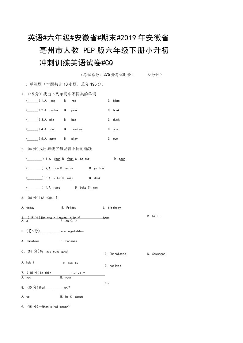 人教PEP版六年级下册小升初冲刺训练英语试卷71266