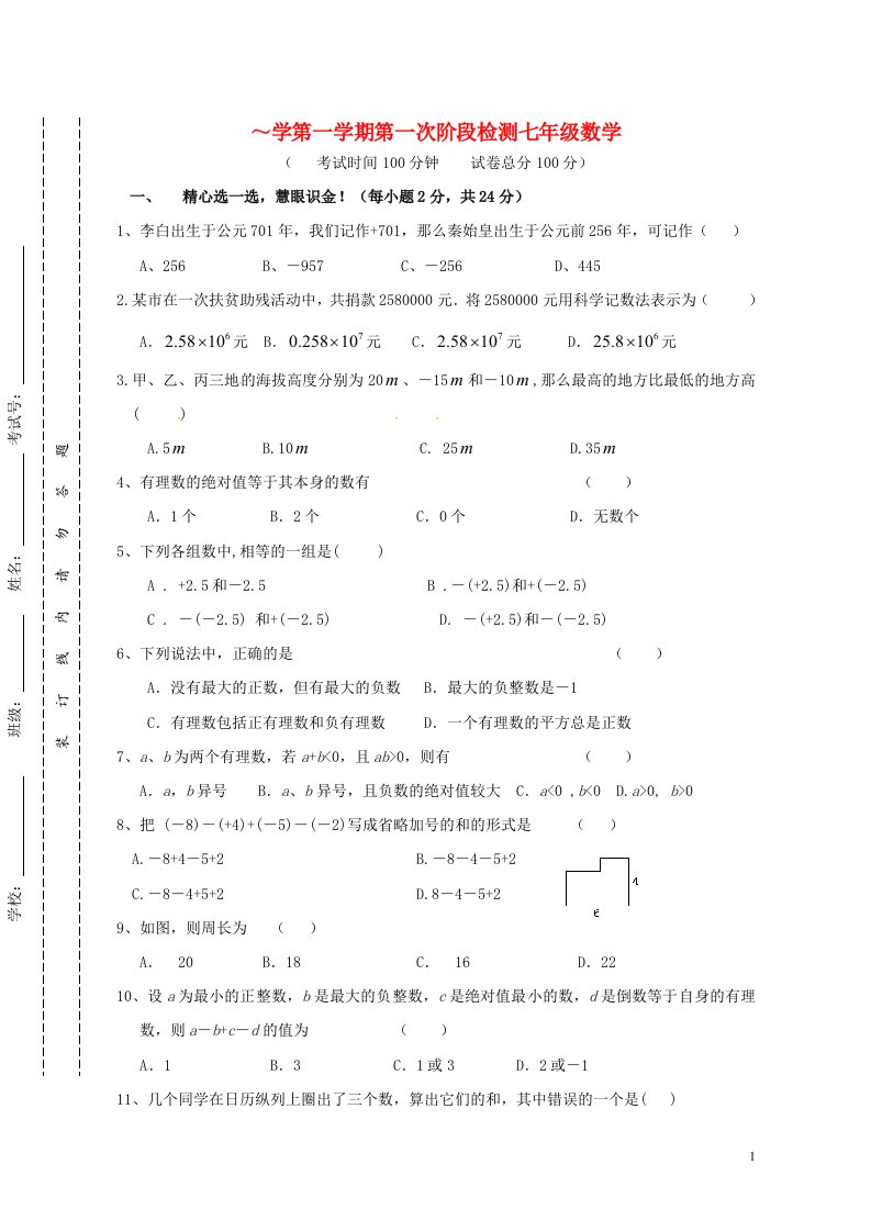 江苏省常熟市涟虞创新学校七级数学上学期第一次月考试题