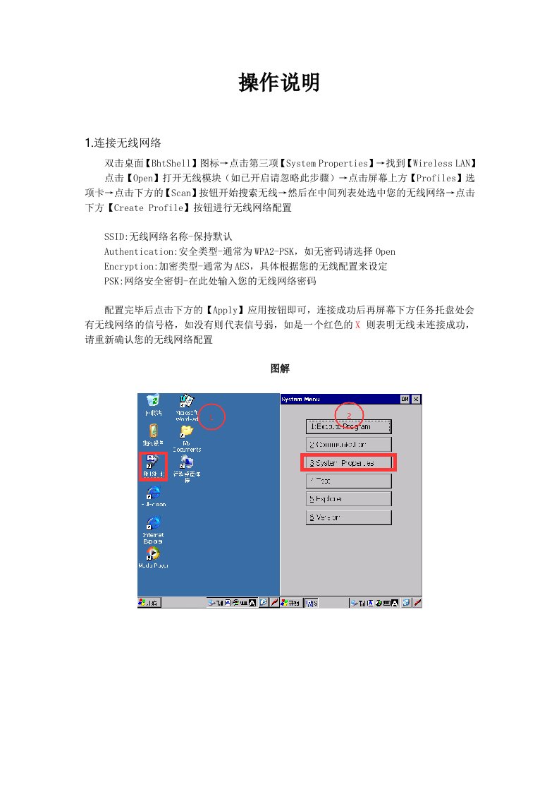 日本denso-bht系列手持终端相关操作说明文档