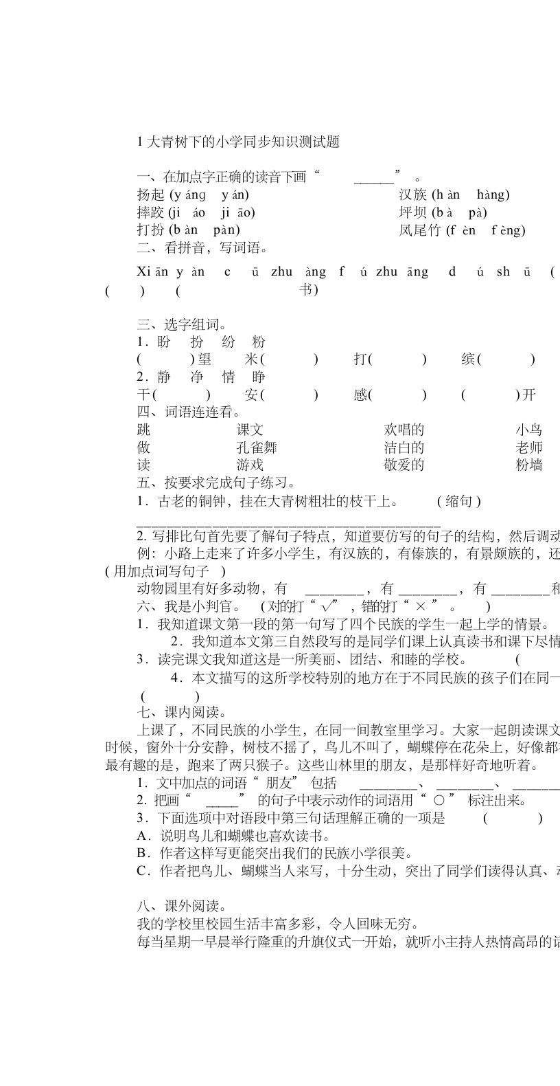 (最新完整版)部编版三年级语文上册练习题