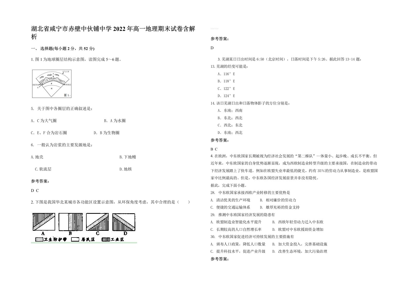 湖北省咸宁市赤壁中伙铺中学2022年高一地理期末试卷含解析