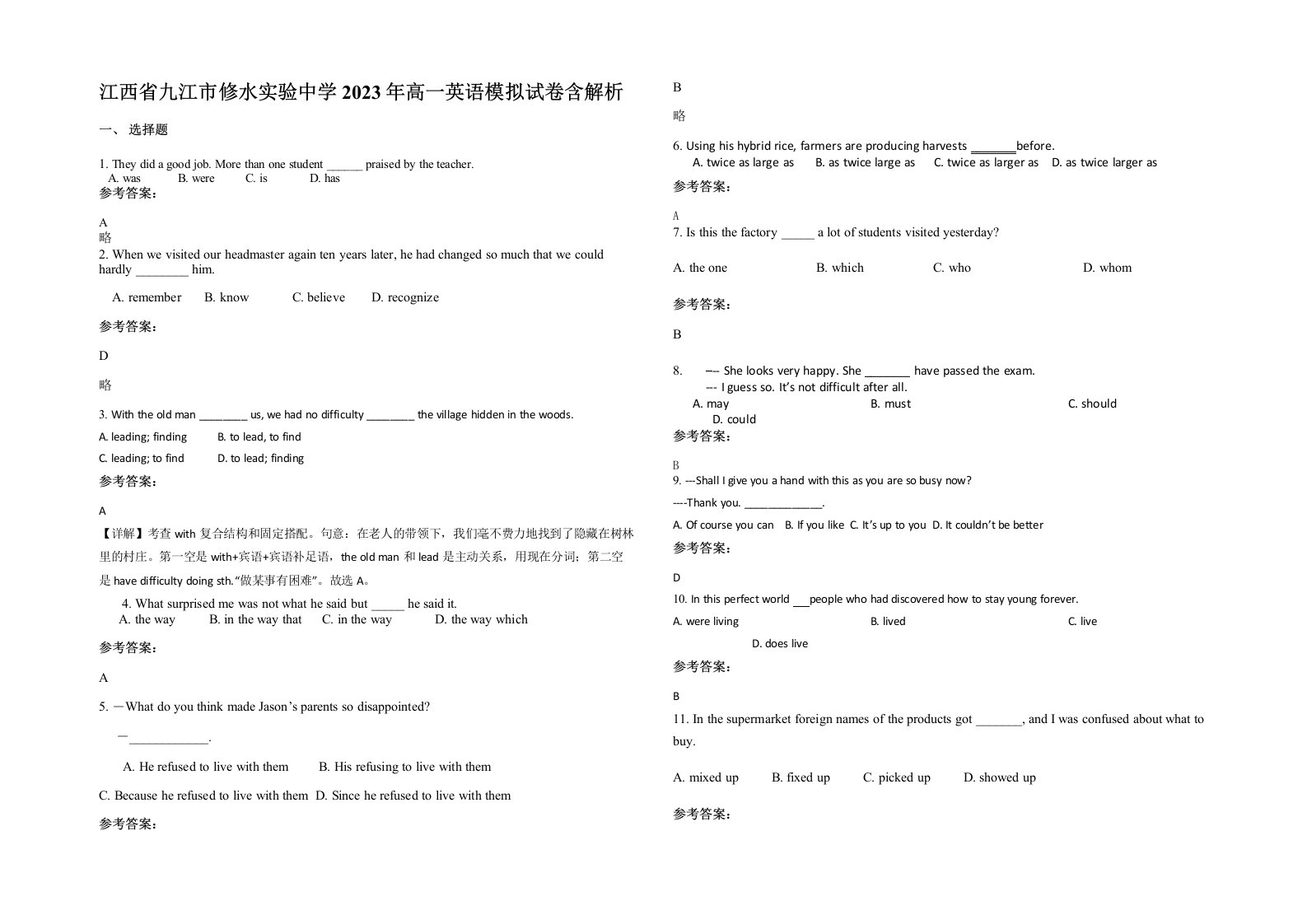 江西省九江市修水实验中学2023年高一英语模拟试卷含解析