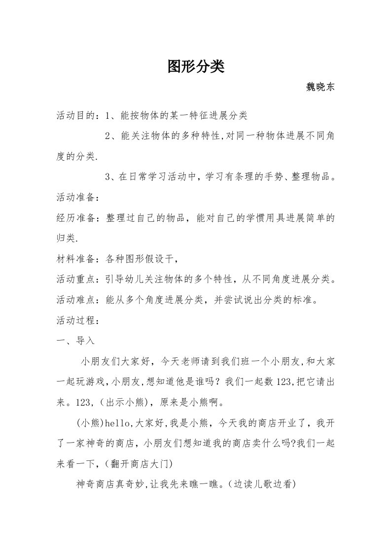 图形分类教案