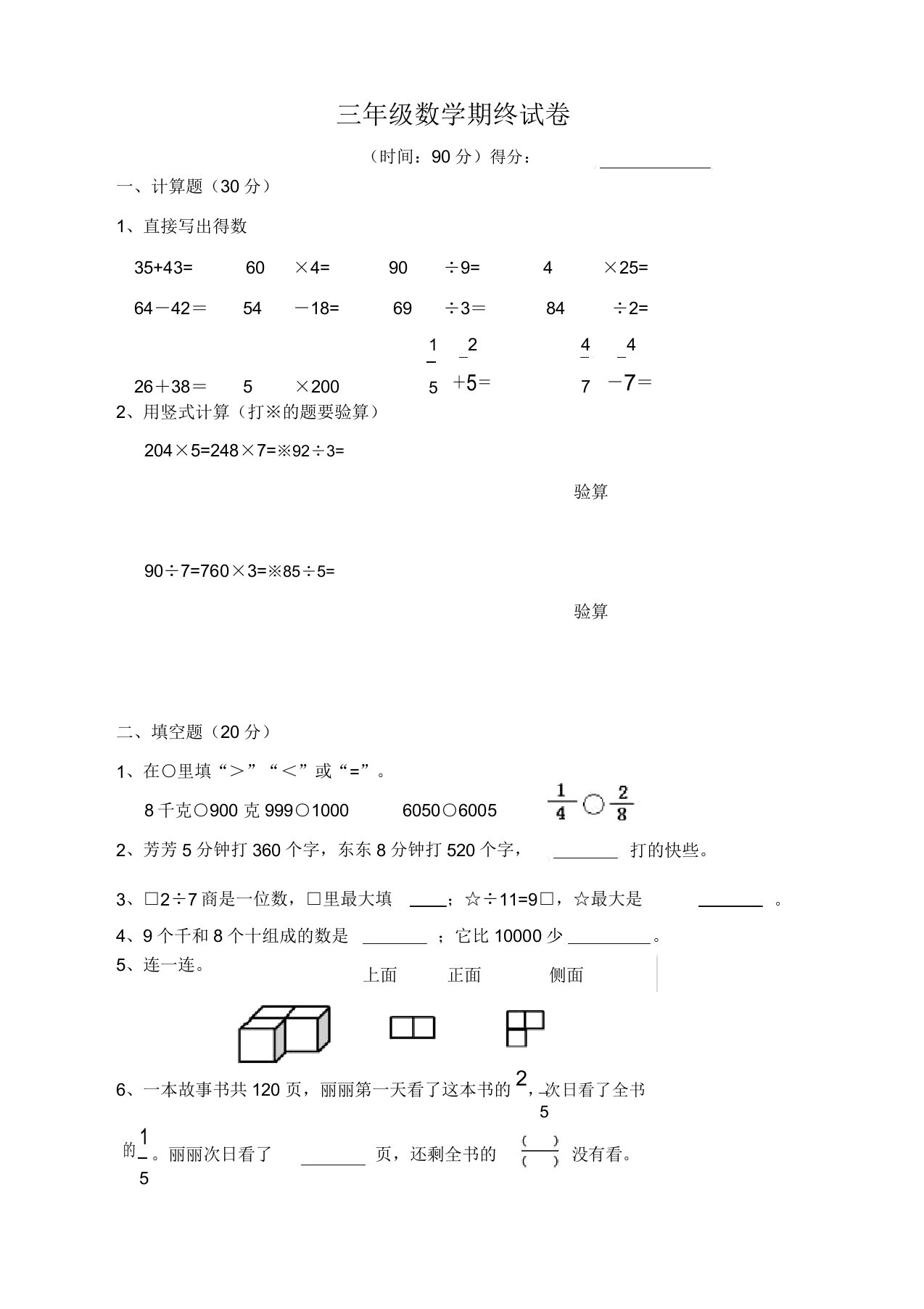 2020新苏教版小学三年级上数学期末考试题(1)