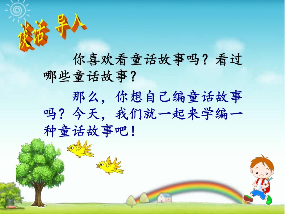 一年级语文上册第八单元口语交际小白兔运南瓜教学课件市公开课一等奖市赛课获奖课件