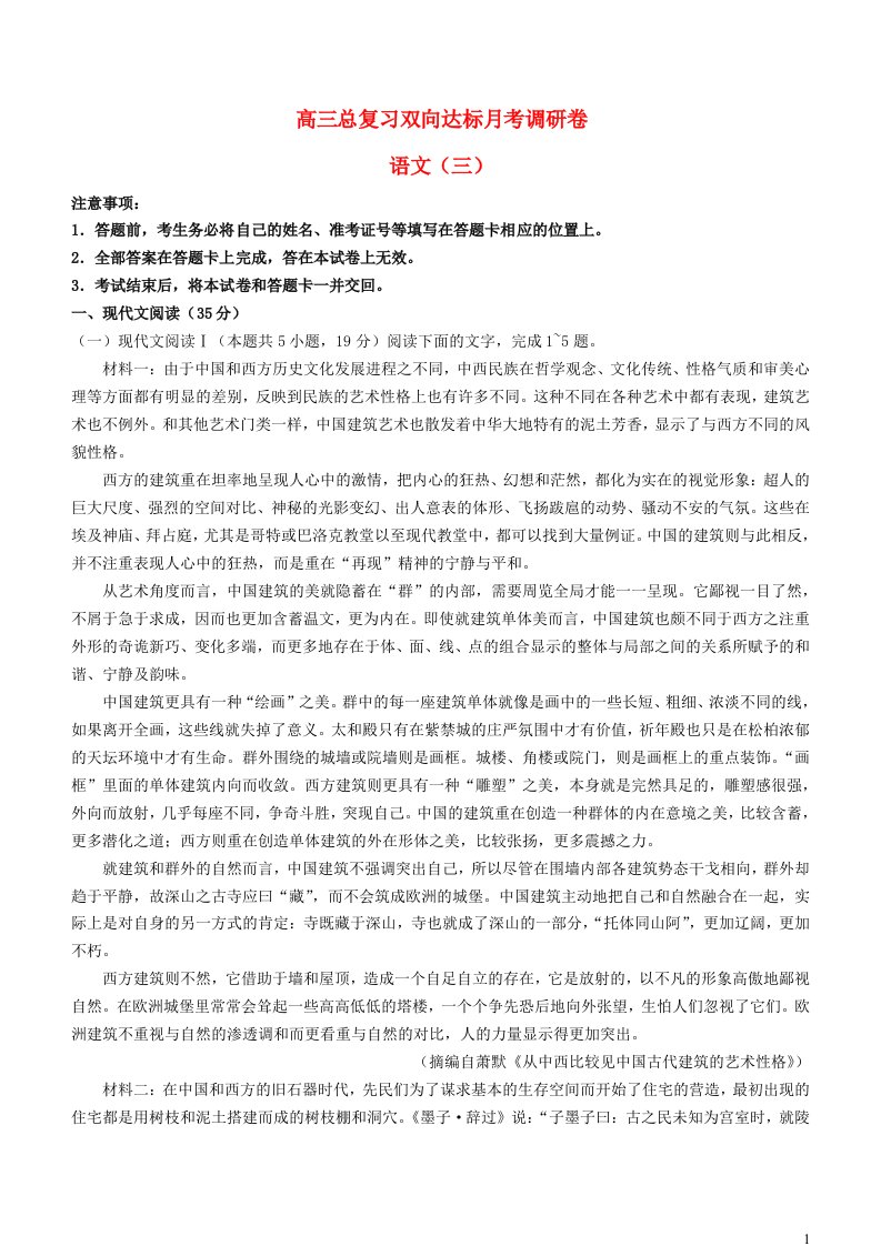 江西省鹰潭市2023_2024学年高三语文上学期11月月考试卷无答案