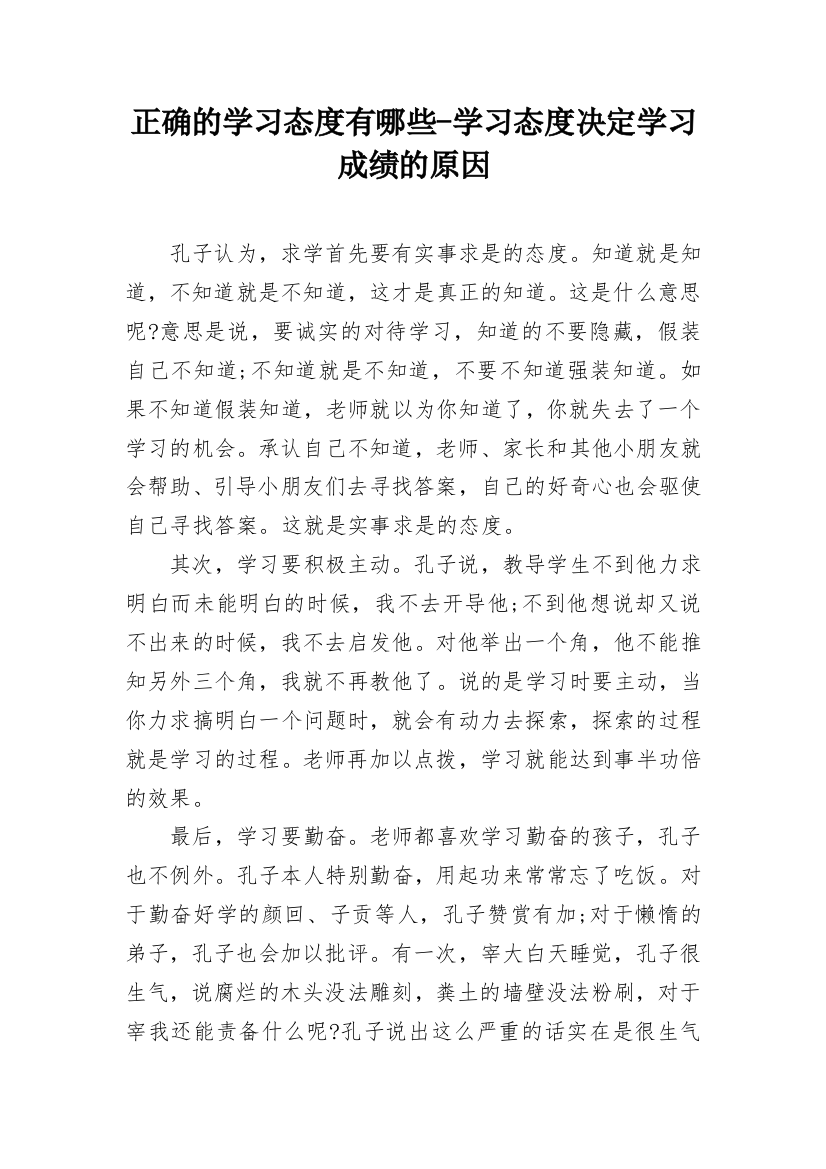 正确的学习态度有哪些-学习态度决定学习成绩的原因