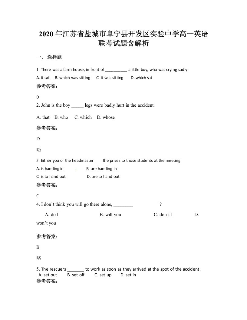 2020年江苏省盐城市阜宁县开发区实验中学高一英语联考试题含解析