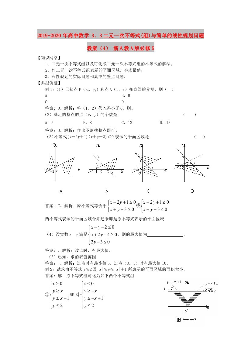 2019-2020年高中数学