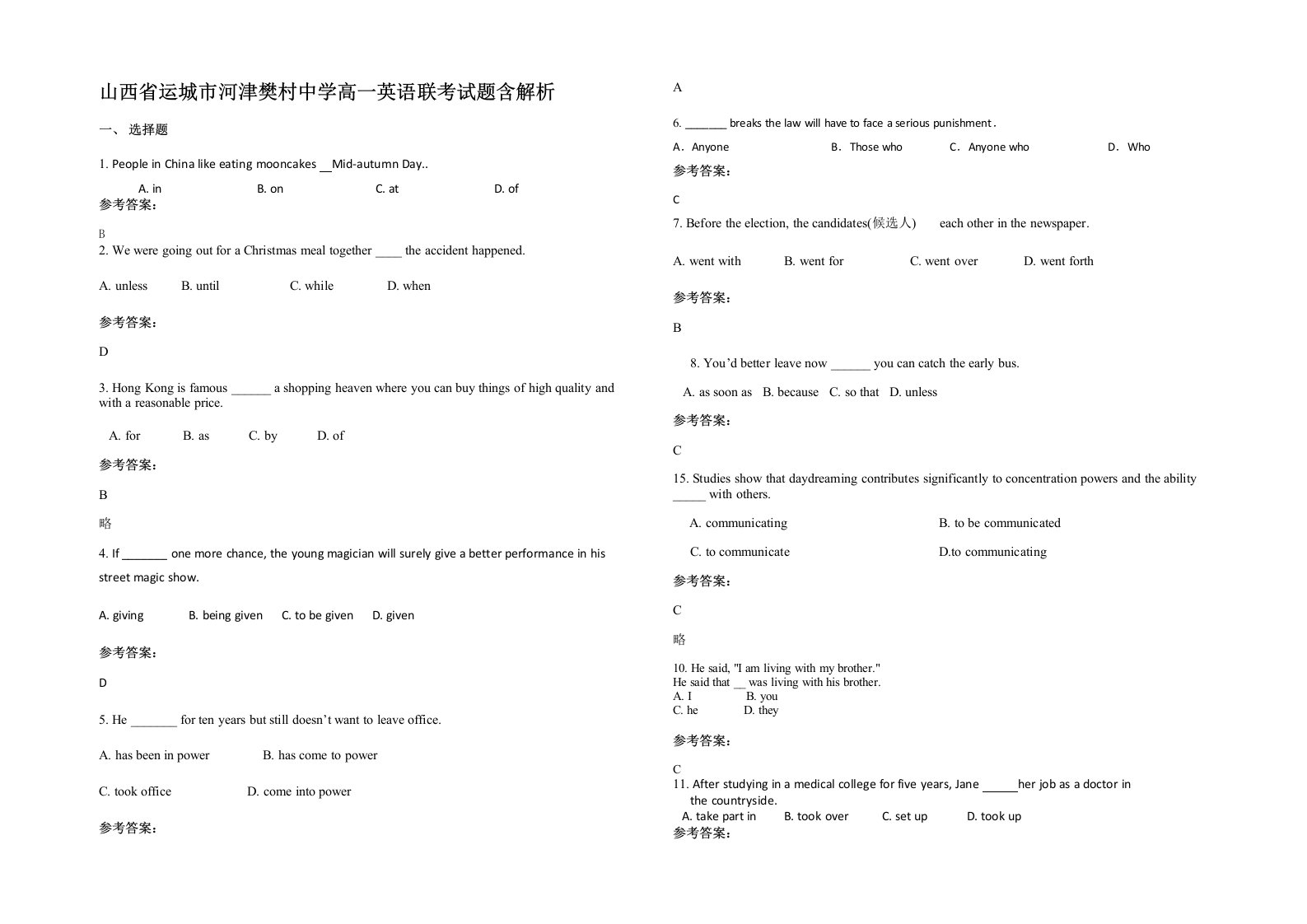 山西省运城市河津樊村中学高一英语联考试题含解析