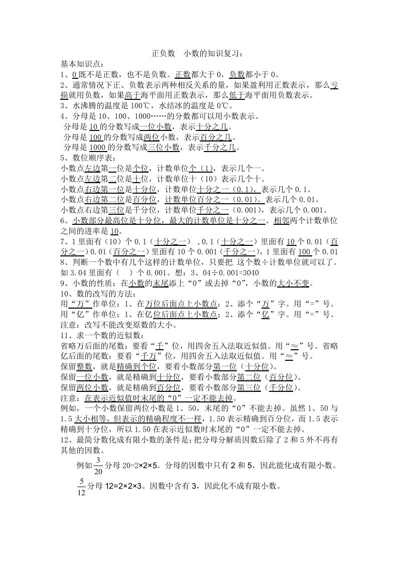 泥沟镇赵庄小学专项复习二