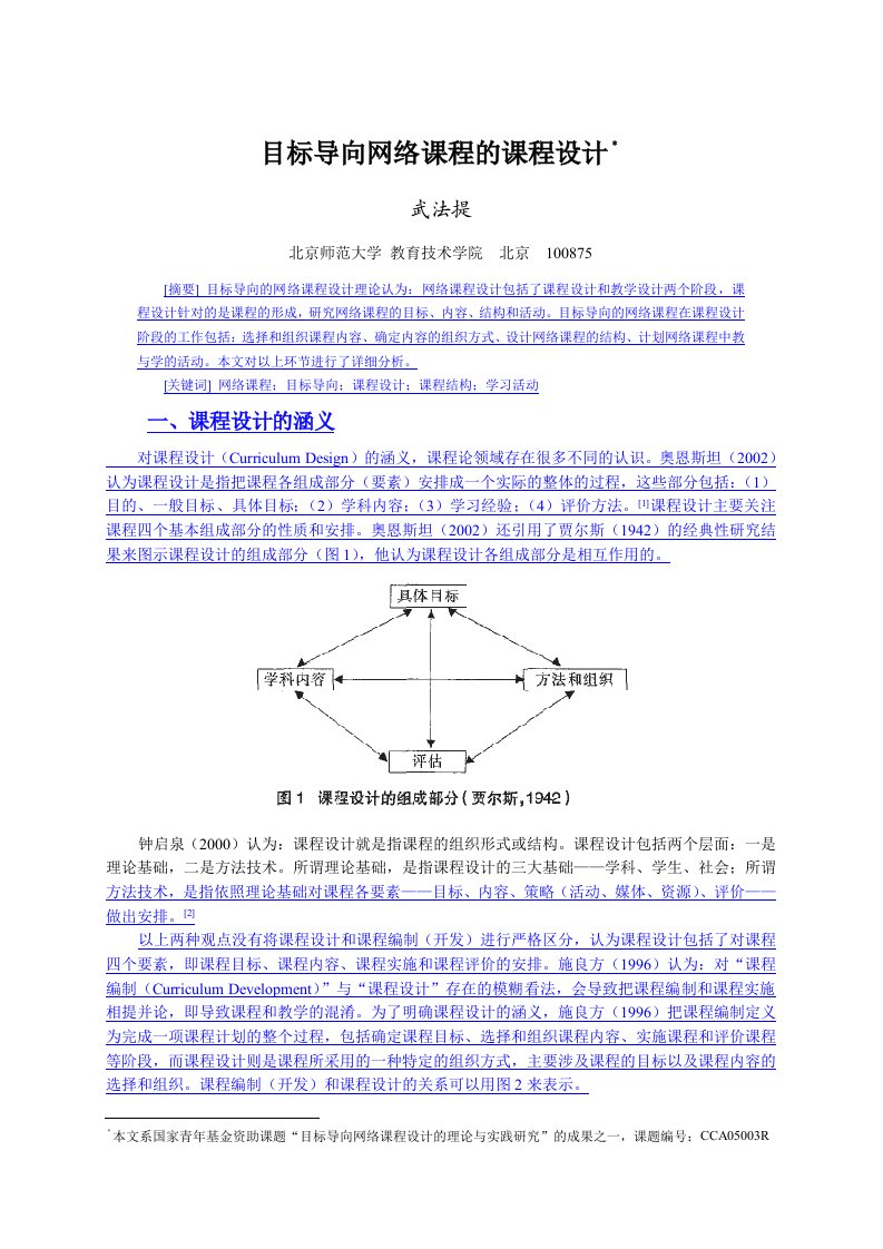 精选目标导向网络课程的课程设计