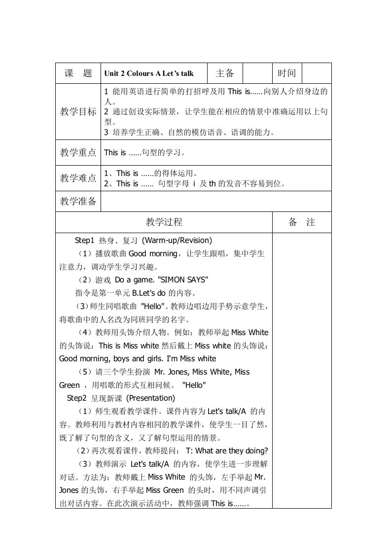 新人教版小学三年级英语上册unit2-Colours-教案