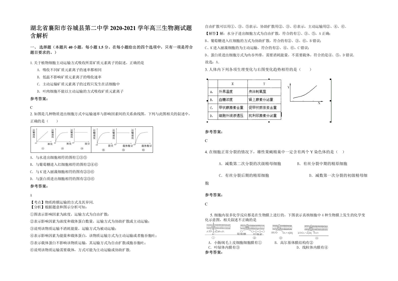 湖北省襄阳市谷城县第二中学2020-2021学年高三生物测试题含解析