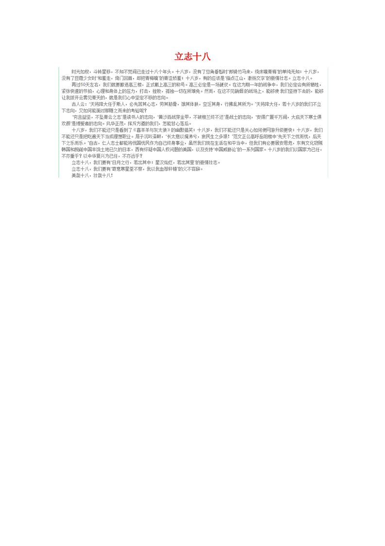 吉林省高中语文“感悟青