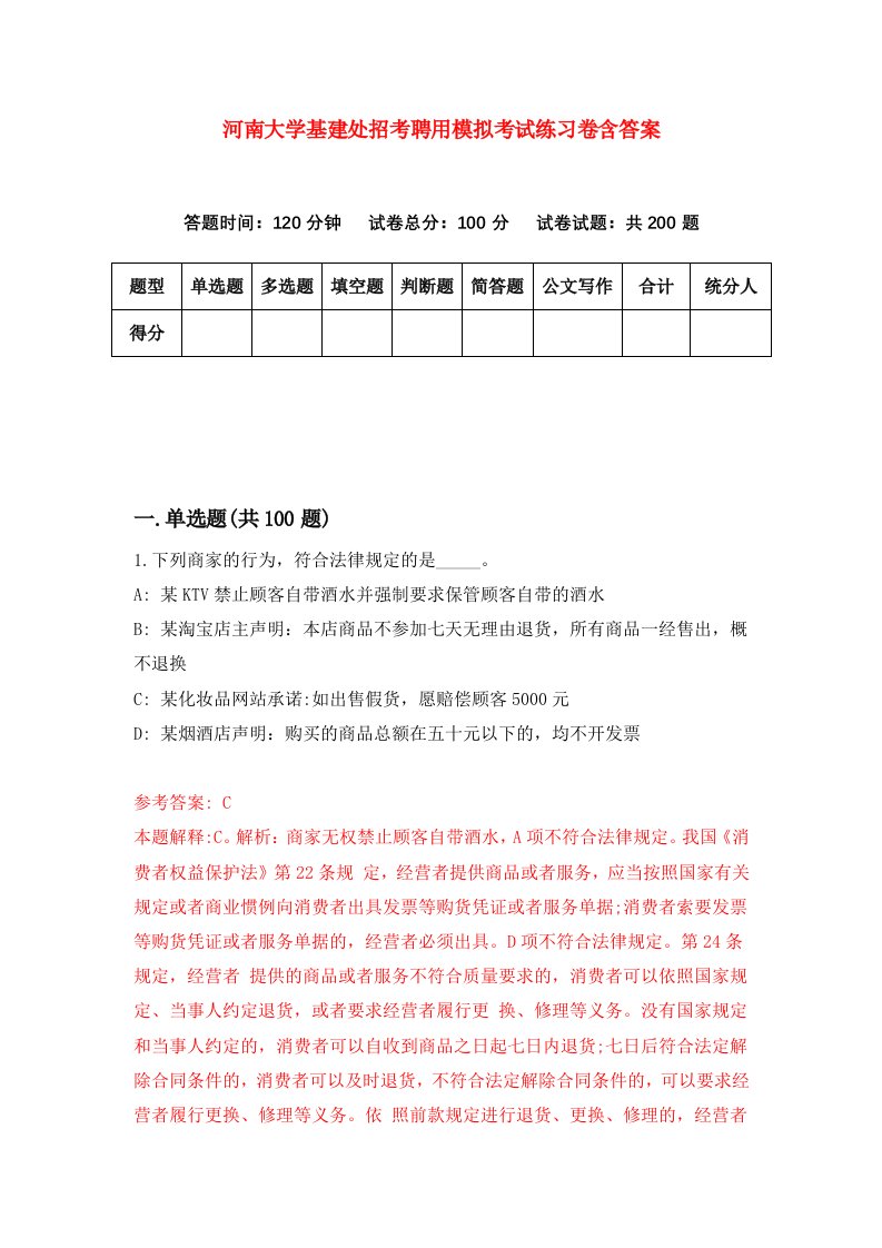 河南大学基建处招考聘用模拟考试练习卷含答案第2版