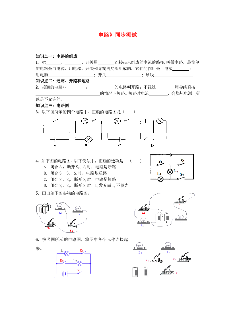 （整理版）九年级物理上册《电路》同步练习1教科