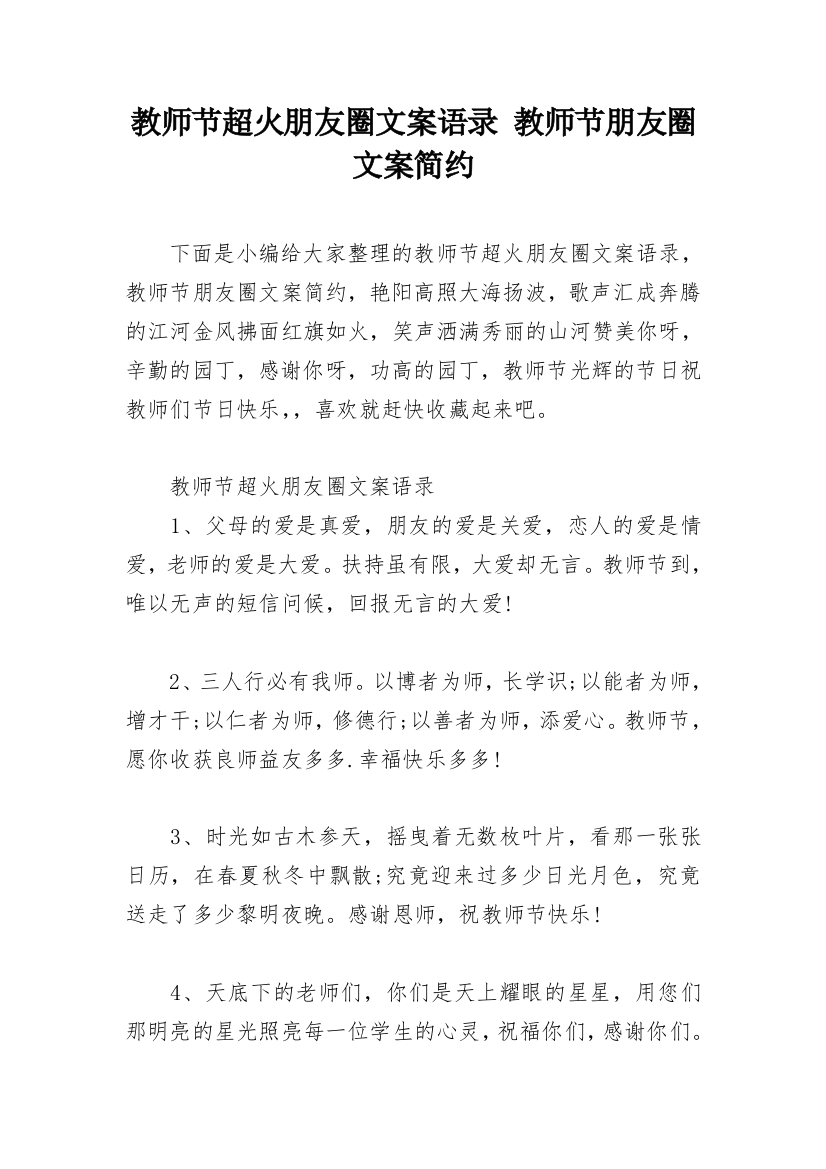 教师节超火朋友圈文案语录