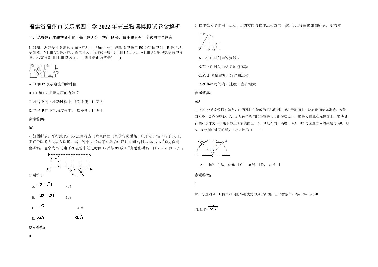 福建省福州市长乐第四中学2022年高三物理模拟试卷含解析