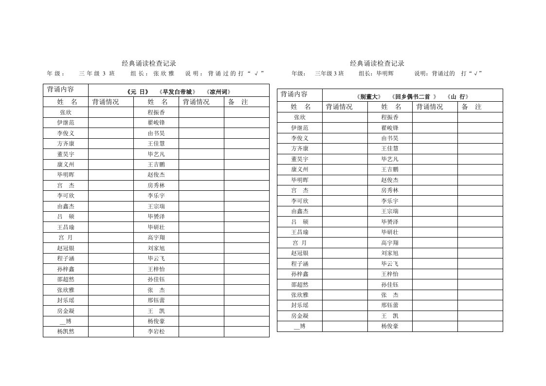 经典诵读检查记录