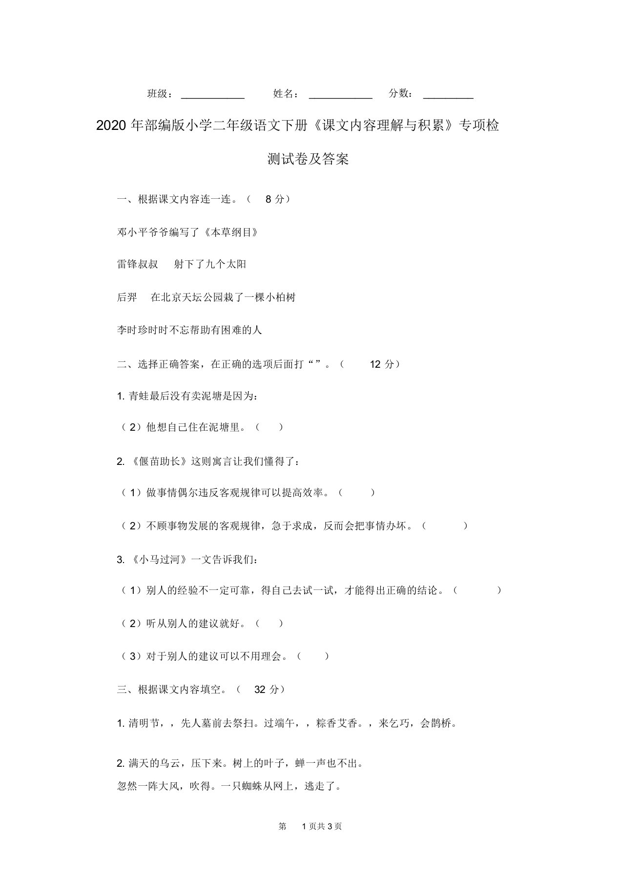 2020年部编版小学二年级语文下册《课文内容理解与积累》专项检测试卷及答案