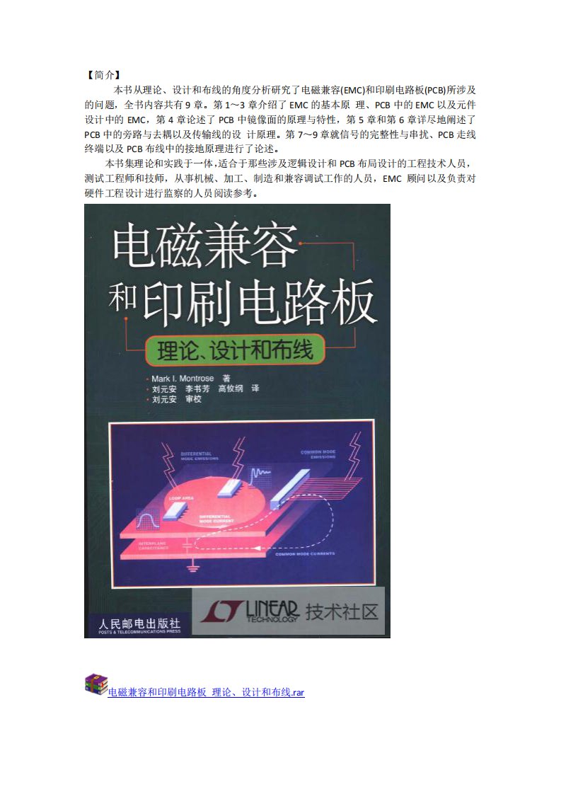 【书】电磁兼容和印刷电路板理论设计和布线.pdf