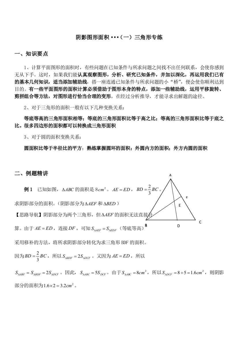 六年级奥数阴影图形面积三角形专练