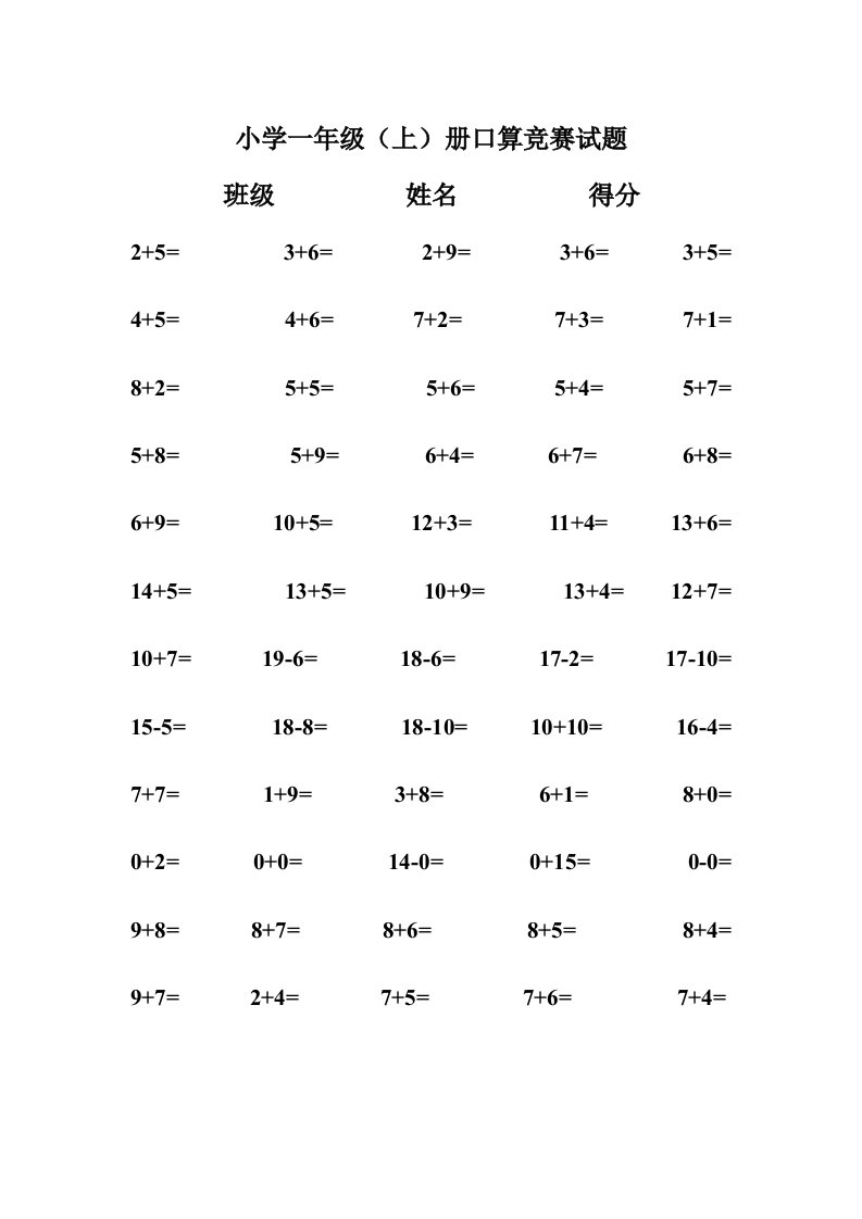 人教版小学数学小学一－－六年级上册口算竞赛试题