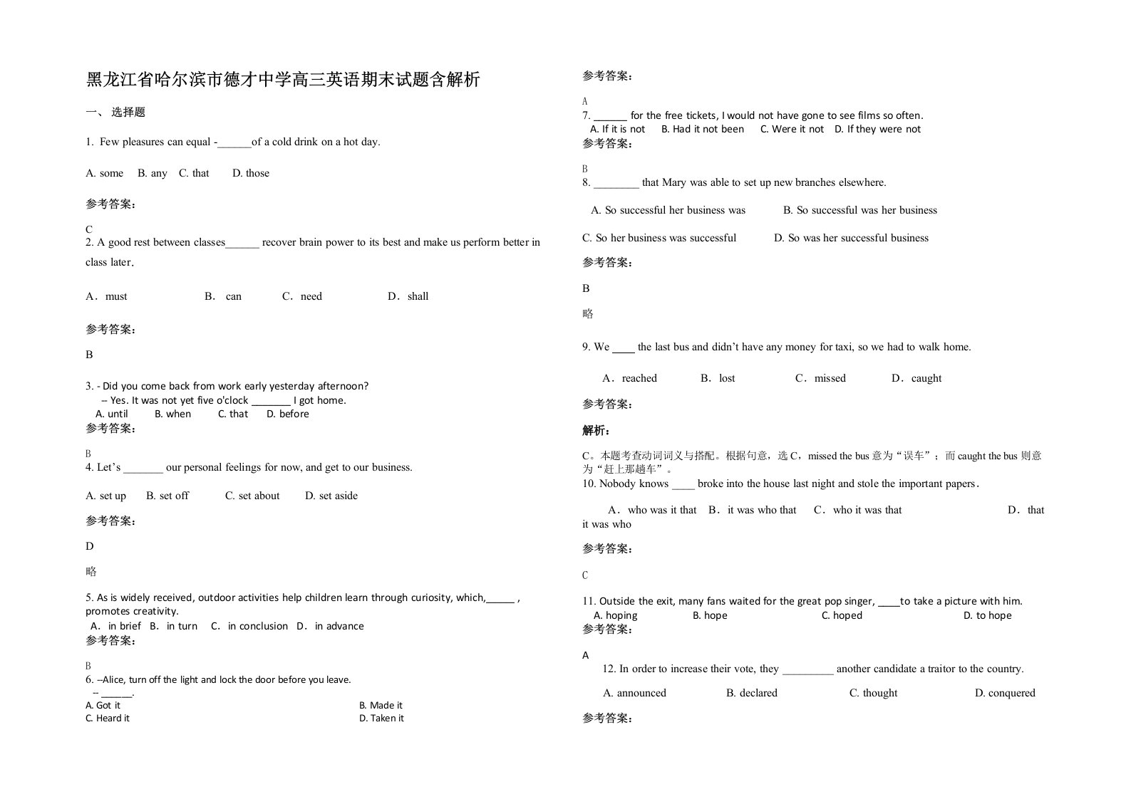 黑龙江省哈尔滨市德才中学高三英语期末试题含解析