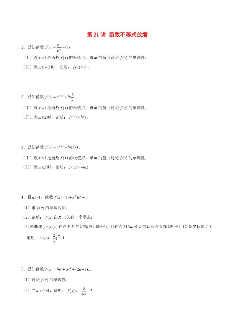 高考数学题型通关21讲第21讲